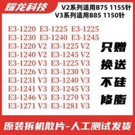 全場超低價至強 E3-1220L 1225 1230 1231 1240 1245 V2 V3 1155 1150 CP