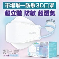 卡倫 - 3D Air Mask 空氣感口罩 成人口罩 30片獨立包裝 立體口罩