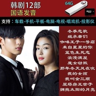 Idol Drama U Disk You From Stars Mandarin Korean Drama MP4 TV Drama 64G U Disk 10.27