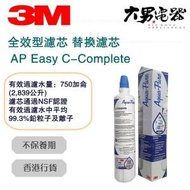3M - 3M-CO-FILTER 全效型濾芯 AP Easy C-Complete 替換濾芯 香港行貨