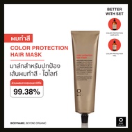 OWAY Color Protection Hair Mask มาส์กไบโอไดนามิค สำหรับผู้ที่ผมทำสีและไฮไลท์