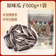 老街口原味瓜子500g大顆粒新貨原香葵花瓜籽堅果炒貨休閑零食健康