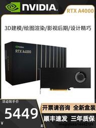 英偉達NVIDIA RTX A4000盒裝A4500麗台A5000建模渲染專業繪圖顯卡