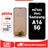 ใช้ได้กับ หน้าจอ Samsung A16 5G เข้ากันได้กับรุ่นหน้าจอ Samsung A16 5G A166B A166P ผ่านการทดสอบ 100%