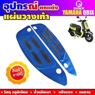 ชุดแต่งที่วางเท้าชุดแต่งที่พักเท้าพื้นอะลูมิเนียม สีฟ้า รถYamaha QBIX สำหรับ แผ่นรองเท้างานมิเนียม