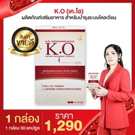 เคโอ KO เหมาะสำหรับบำรุงเลือด ไขมันในเลือดสูง คลอเลสตอรอล ความดัน บ้านหมุน เวียนหัว สนับสนุนซื้อร้าน