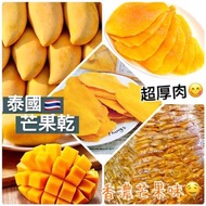 泰國🇹🇭自然甜低糖芒果乾