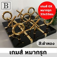 BKK.HOME เกมกระดาน Xo Board Game หมากรุก เกมส์ XO กระดานหมากรุก TIK TAC TOE ฝึกสมอง ของแต่งบ้าน ห้อง