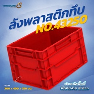 Solid Plastic Crate No.43250