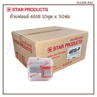 (Whole Box) Star Product Foil Cup Tray 4618-P 10 Sets 50 Packs/with Lid No. 4618 10pcs x50packs