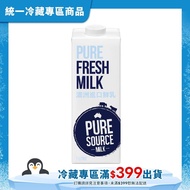 【統一】Pure Source澳洲進口鮮乳 1000ml(冷藏專區需滿$399才能出貨)