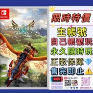 特價主帳號 Switch 魔物獵人物語 2 ～破滅之翼～ Monster Hunter Stories 2: Wings of Ruin