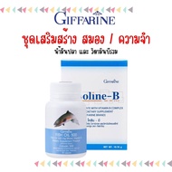 น้ำมันปลา กิฟฟารีน โคลีนบี กิฟฟารีน GIFFARINE ( Fisn Oil 500 mg / Choline-B )