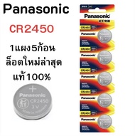 พร้อมส่ง&gt; ถ่านกระดุม Panasonic CR2450 /CR2430 (1 - 5 ก้อน)