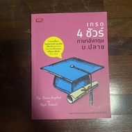 (2nd Hand) Grade 4 Sure English Mathayomend