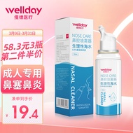 维德（WELLDAY）等渗生理盐水洗鼻喷雾剂70ml 海盐水喷鼻洗鼻器成人 鼻窦炎过敏性洗鼻盐清洗器