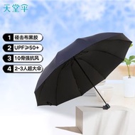 天堂傘 三折晴雨傘76cm*10骨