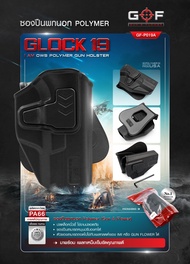 ซองพกนอก Glock 19 ปลดนิ้วชี้ Polymer (OWB) G&amp;F Glock19 G19 ปลดล็อคนิ้วชี้ ใช้งานปลอดภัย ตัวซองสามารถหมุนปรับองศาได้ และ ถอดไปใช้กับเพลทลดต่ำ ของ IMI หรือ Gun flower ได้