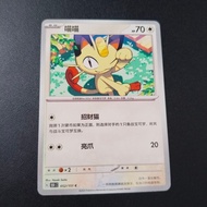 Pokemon card Chinese common MeowthOriginal 151c 052/151