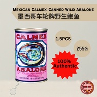 [1.5PCS-255G] 墨西哥车轮牌野生鲍鱼 Mexican Calmex Canned Wild Abalone [100% Authentic]