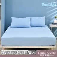 【Tonia Nicole 東妮寢飾】TopCool冰紗感凍涼感床包枕套組-月河藍(雙人)