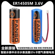 Fu Ante 3.6V Smart Water Meter Lithium Battery ER14505M Tap Water Household ic Card Type Battery Ded