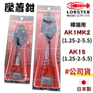 [Hardware King] Made In Japan Shrimp Brand LOBSTER AK1MA2 AK15A Crimping Terminal Pliers