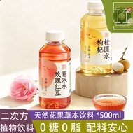 Two Power Rose Red Bean Barley Water 500ml Wolfberry Longan Water Plant Drink 0 Sugar 0 Fat 0 Calori