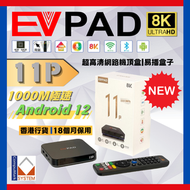 易電視 - Evpad 11P 易播盒子 第11代 ( 送8K HDMI,耳機 ) 超高清網絡機頂盒 (4+64GB) 網絡機頂盒 電視盒子 Android