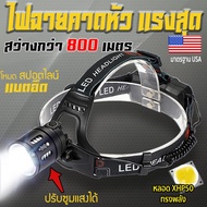 [รับประกัน1ปี] ไฟฉายแรงสูง ไฟคาดหัว หลอดรุ่นTK30 XHP50 สว่างจ้า 800เมตร 2โหมดการทำงาน ฟรีชาร์ตไฟและถ