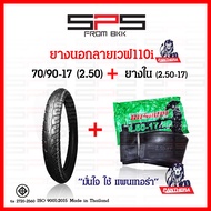 ยางนอกเวฟ110i ยางเวฟ110i เบอร์ 70/90-17 เบอร์ 80/90-17 2.50 2.75 ยางเวฟ นอกมอเตอร์ไซค์ขอบ17 ยางนอกมอ