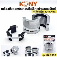 ️ Fast Delivery KONY Motorcycle Front Shock Seal Disassembly 39-50MM NO.KN-3950
