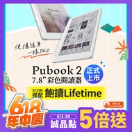 Pubook 2 7.8吋彩色電子書閱讀器/ 限量 飽讀電子書Lifetime方案