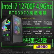 多核高階電競機 Intel i7-12700F, 16GB RAM , 500GB SSD, RTX3070 高階電競精選