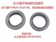 Beidou Star K10/K12/K14 Half Shaft Oil Seal Differential Oil Seal Drive Shaft Transmission Oil Seal