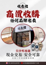 Rolex PP AP VC【高價收錶】任何名錶 歡迎問價 安全可靠 🤝🏻尖沙咀實體店 現金交收 誠信第一🉐 116500LN 116523 116503 DAYTONA 116509 116508 