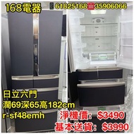 二手雪櫃 日立六門 R-SF48EMH