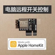 homekit電腦開機遠程開機卡手機遠程控制電腦開關機 SIRI語音控制