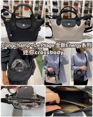 預購 Longchamp Le Pliage 第一代Energy系列 迷你crossbody