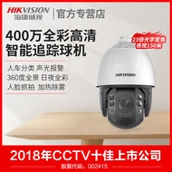 Hikvision 4 million Smart Full Color Field Fish Pond Ball Machine Surveillance Camera iDS-2DC7423MW-
