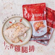 🍗秘製十六香雞腿排🍗、十餘種的香料醃製多時入味、肉質鮮嫩多汁、加熱充分加熱後就能食用、豐富口味創意料理