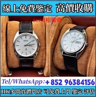 老款精工手錶，舊手錶 中古表 二手表 老款手錶 金錶 浪琴（Longines）錶，勞力士(Rolex)、帝舵（Tudor）、爱彼(Audemars Pigeut)、伯爵(Piaget)、積家(Jaeg