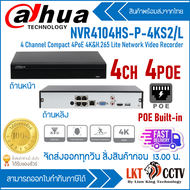 NVR4104HS-P-4KS2/L เครื่องบันทึกภาพ กล้องวงจรปิด Dahua 4ch Compact 1U 1HDD 4PoE NVR