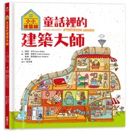 Little Architect: The Architect In The Fairy Tale (Hardcover)/Jerry Bailey < Cai Shi Culture > Child