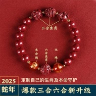 18/cinnabar Bracelet Three-in-6-in-2025 Year of the Snake Natal Year Three-in-6-in-6-in-Zodiac Gift 