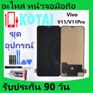 หน้าจอ+ทัชสกรีน VIVO V11/V11Pro/V1804 V1814