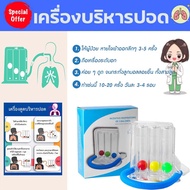 เครื่องบริหารปอด ออกกำลังปอด Triballs Incentive Spirometer Triflow เครื่องดูดบริหารปอด อุปกรณ์ช่วยบร