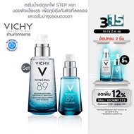 [เซ็ตแพ็คคู่สุดคุ้ม] วิชี่ VICHY Mineral 89 เซรั่มบำรุงผิวหน้า 50ml. และ VICHY Mineral 89 eyes บำรุงผิวรอบดวงตา 15ml. As the Picture One