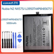 แบตเตอรี่ Nubia N2 NX575J Li3950T44P6h856751 5000mAh พร้อมชุดถอด ประกัน3 เดือน