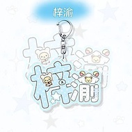 Ziyu Star Merchandise Name Tag Back to Love Acrylic Schoolbag Pendant Keychain Friend Gift High-valu